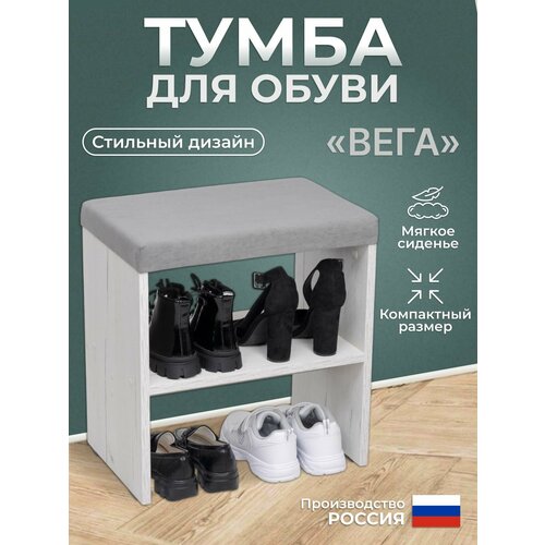 Тумба для обуви вега, BUDUNOV GROUP, Дуб крафт белый/Ловерс серый, обувница для прихожей, банкетка, 47х45х30 см
