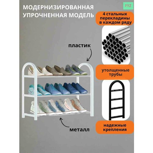 Металлическая обувница этажерка с открытыми полками, белая, 3 яруса, для хранения обуви в прихожей, гардеробной и коридоре NIKA