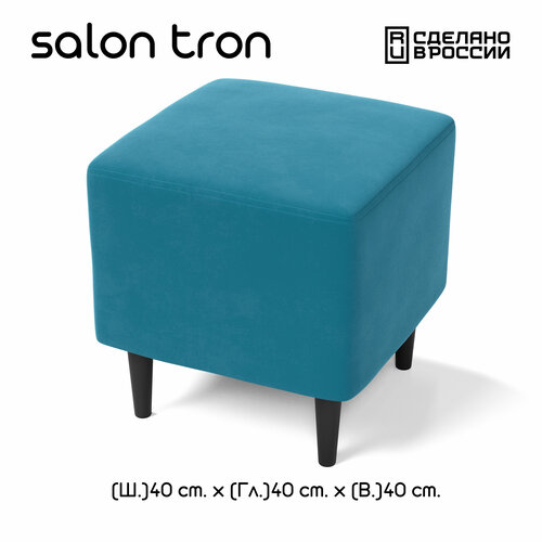 Пуф SALON TRON Будапешт 40 х 40, синий