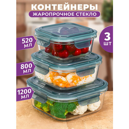 Контейнер квадратный, для хранения, для запекания 3 шт Elan Gallery, 520 мл, 800 мл, 1,2 л, с пласт. крышками, набор