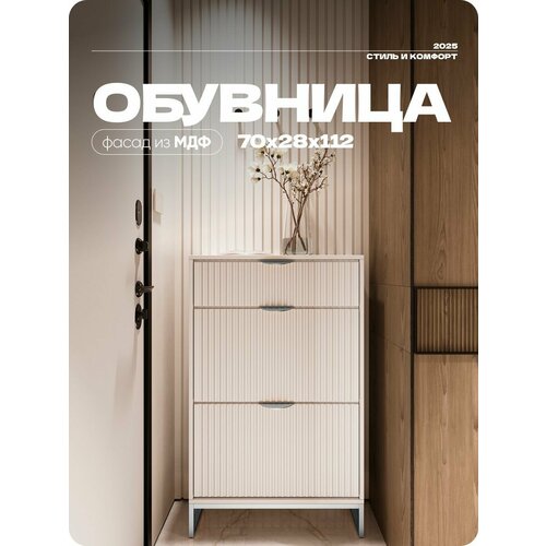 Обувница Белая c 2 отсеками для обуви + 1 ящик на хром ножках 70х28х112