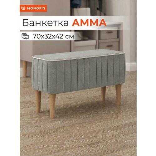 Банкетка MONOFIX амма в спальню, в прихожую, велюр светло-серый (№52)
