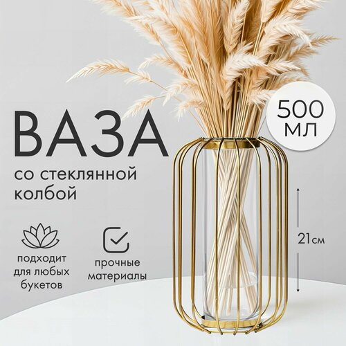 Ваза большая для сухоцветов и цветов золотая, ваза с колбой, золотая, MIME