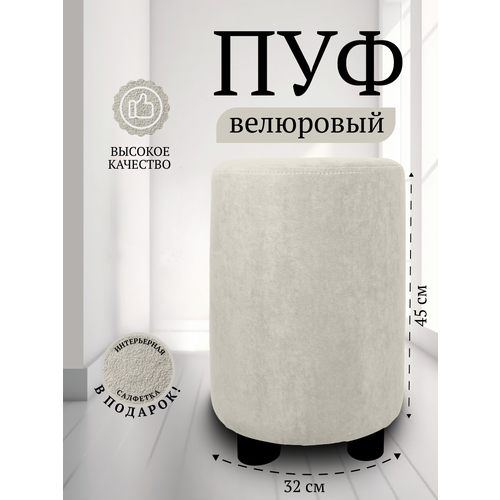 Пуфик круглый для прихожей и спальни Davidoff-Pro 32*32*45, антивандальный велюр