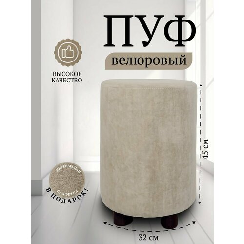 Пуф Davidoff-Pro 32*32*45, антивандальный велюр, в спальню и прихожую