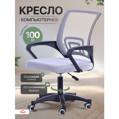 Кресло компьютерное офисное Vinseto, стул со спинкой детский игровой на колесиках для школьника серый, сетка Ами мебель