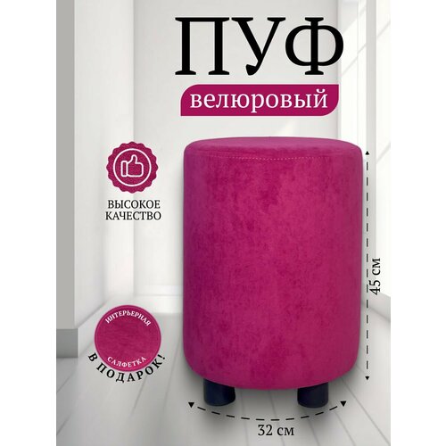 Пуфик круглый в прихожую, в спальню Davidoff-Pro 32*32*45, антивандальный велюр