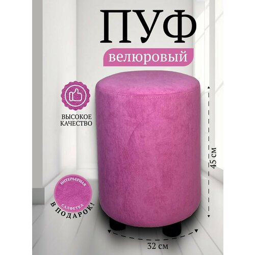 Пуфик круглый в прихожую, в спальню Davidoff-Pro 32*32*45, антивандальный велюр