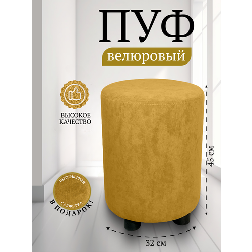 Пуф круглый в прихожую, в спальню Davidoff-Pro 32*32*45, антивандальный велюр