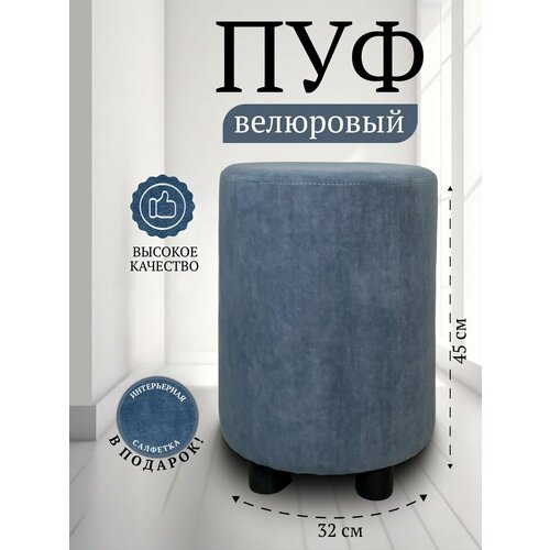 Пуф круглый в прихожую, в спальню Davidoff-Pro 32*32*45, антивандальный велюр