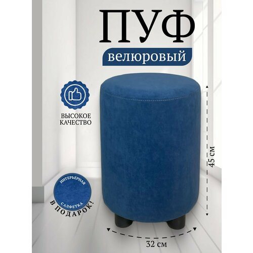 Пуф круглый в прихожую, в спальню Davidoff-Pro 32*32*45, антивандальный велюр