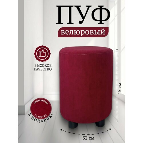 Пуф круглый в прихожую, в спальню Davidoff-Pro 32*32*45, антивандальный велюр