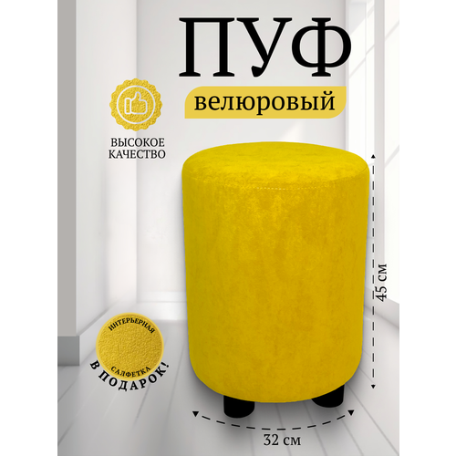 Пуф Davidoff-Pro 32*32*45, антивандальный велюр, в спальню и прихожую