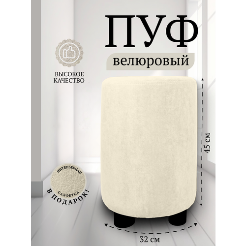 Пуф Davidoff-Pro 32*32*45, антивандальный велюр, в спальню и прихожую