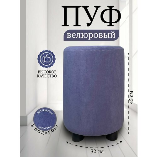 Пуфик в прихожую, в спальню Davidoff-Pro 32*32*45, антивандальный велюр