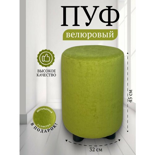 Пуфик круглый в прихожую, в спальню Davidoff-Pro 32*32*45, антивандальный велюр