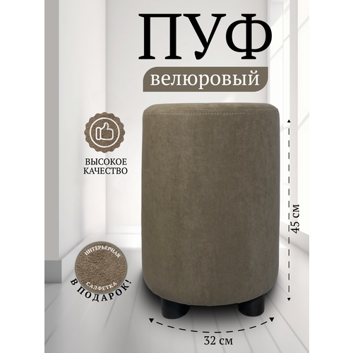 Пуф Davidoff-Pro 32*32*45, антивандальный велюр, в спальню и прихожую