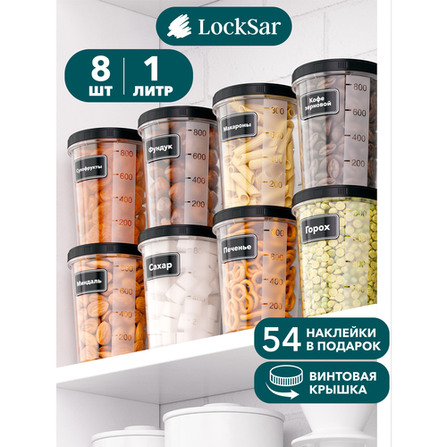 Банки для сыпучих продуктов LockSar 8 шт контейнер для хранения круп с винтовыми крышками 1,0 л - 8 шт