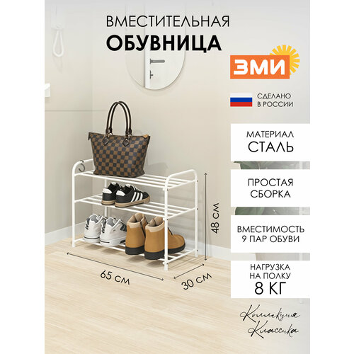 Обувница ЗМИ Альфа 23 с металлическими полками на 9 пар обуви, мебель для прихожей, белая