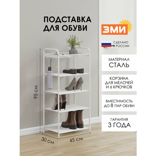 Обувница ЗМИ Верона 15, этажерка в прихожую на 8 пар обуви, 4 металлические полки с корзиной, белая