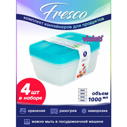 Пищевой контейнер Fresco 1000мл 4 шт / ёмкость для сыпучих продуктов / контейнер для еды, цвет бриз