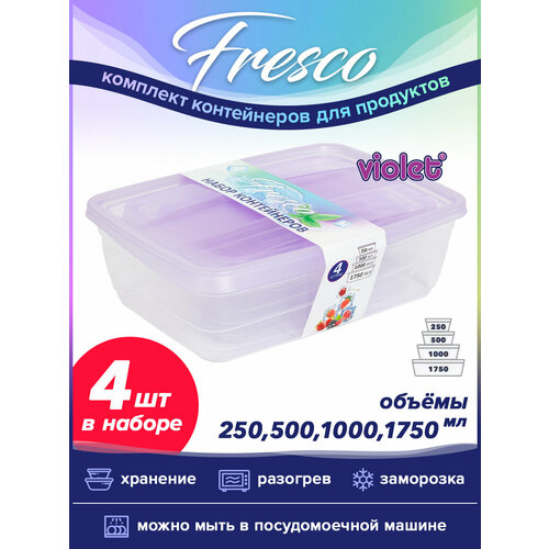 Набор из 4 пищевых контейнеров Fresco: 250мл - 1шт, 500мл - 1шт, 1000мл - 1шт, 1750мл - 1шт, цвет лаванда