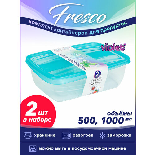 Набор из 2 контейнеров Fresco: 500мл - 1шт, 1000мл - 1шт, цвет бриз