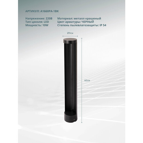 Ландшафтный светильник Arte Lamp NEW YORK A1660PA-1BK