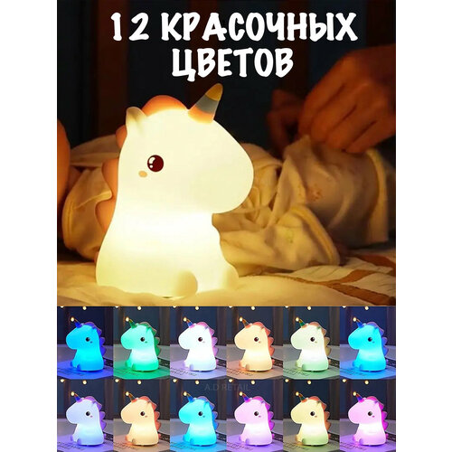 Ночник-светильник силиконовый единорог для новорожденных