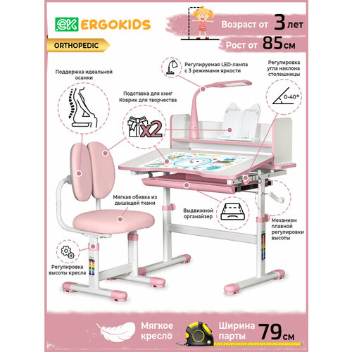 Растущая парта и стул для школьника Ergokids BD-24 PN мягкое кресло ширина столешницы 79 см