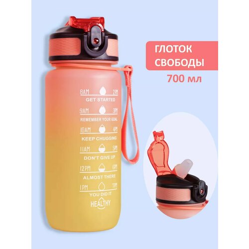 Бутылка для воды с трубочкой спортивная 600 мл