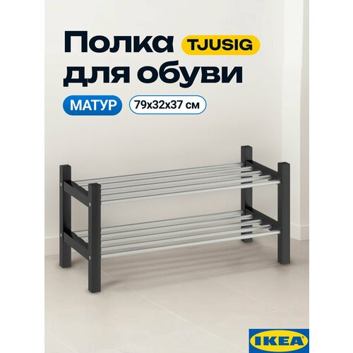 Обувница матур, черный, 79x32x37 см. Полка для обуви, этажерка в прихожую