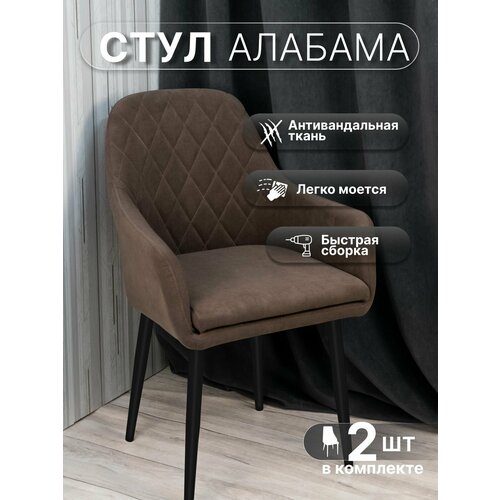 Стулья для кухни, У Стулыча, велюр, мягкие, со спинкой, съёмное сиденье, 2 шт
