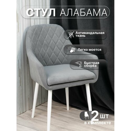 Стулья для кухни, У Стулыча, велюр, мягкие, со спинкой, съёмное сиденье, 2 шт