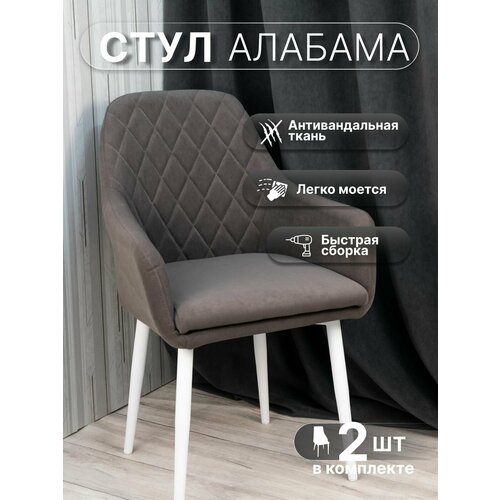 Стулья для кухни, У Стулыча, велюр, мягкие, со спинкой, съёмное сиденье, 2 шт
