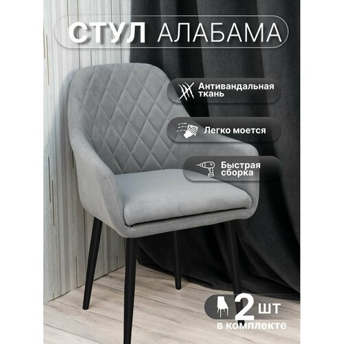 Стулья для кухни, У Стулыча, велюр, мягкие, со спинкой, съёмное сиденье, 2 шт
