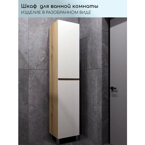 Пенал в ванную, шкаф полка для ванной комнаты Fauraplus Оливия 40 напольный фасад белый