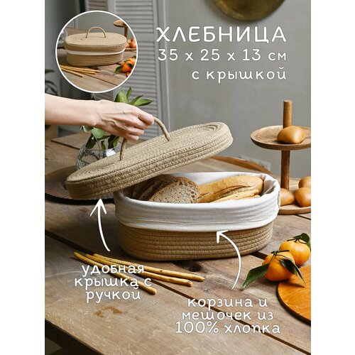Хлебница плетеная с крышкой на стол B.Baker бежевая