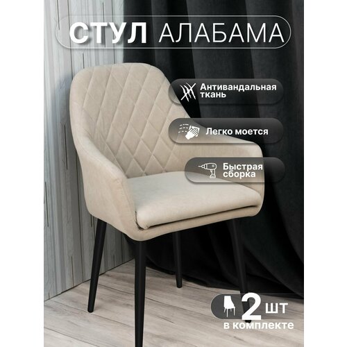Стулья для кухни, У Стулыча, велюр, мягкие, со спинкой, съёмное сиденье, 2 шт