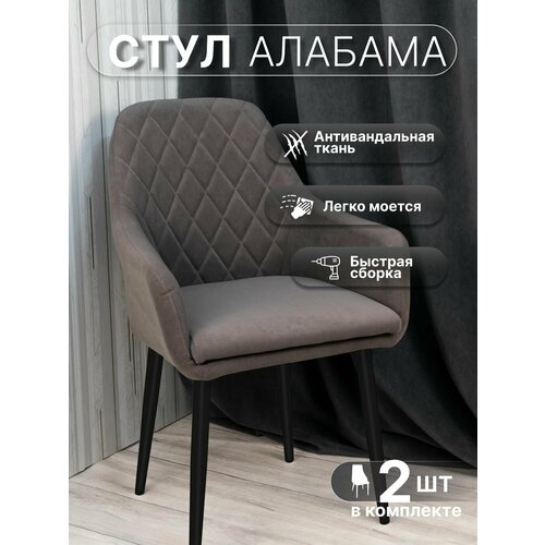Стулья для кухни, У Стулыча, велюр, мягкие, со спинкой, съёмное сиденье, 2 шт