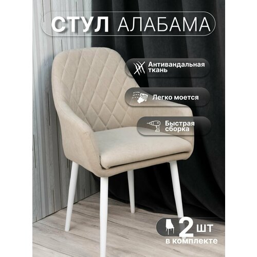 Стулья для кухни, У Стулыча, велюр, мягкие, со спинкой, съёмное сиденье, 2 шт