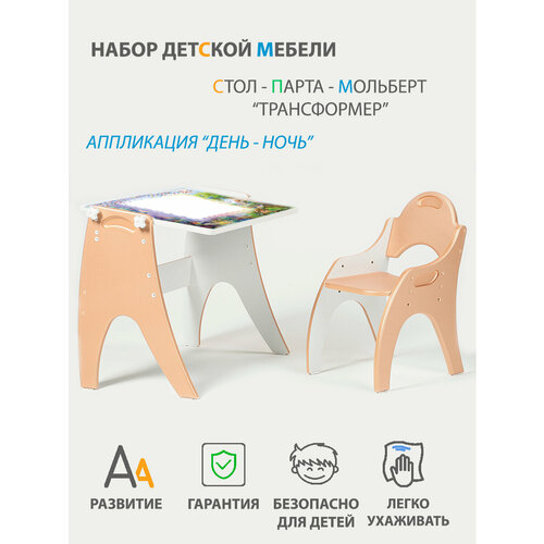 Растущий набор детской мебели Стол - Парта - Мольберт и стульчик 