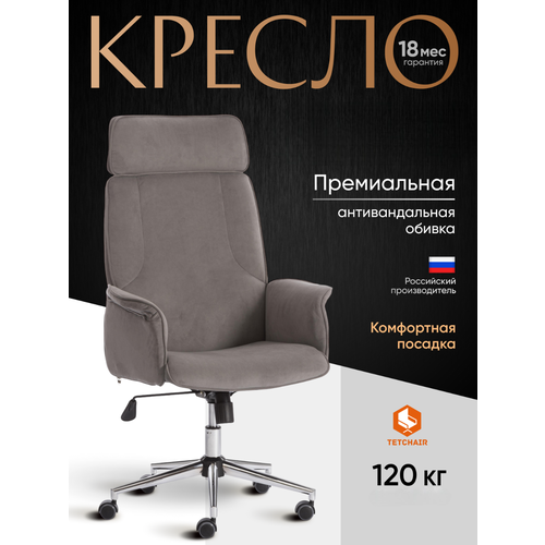 Компьютерное кресло TetChair Charm офисное, обивка: флок, цвет: серый, 29