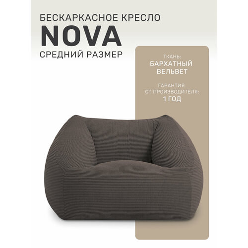 Кресло мешок Laavi Home Nova, вельвет, цвет шоколадный графит, средний размер