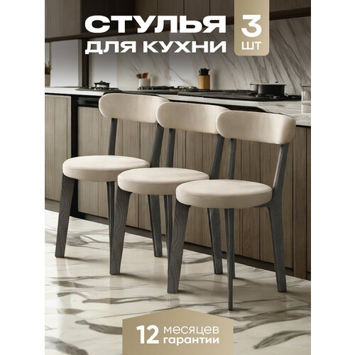 Стулья для кухни 3 шт мягкие со спинкой для дома темный дуб + бежевый