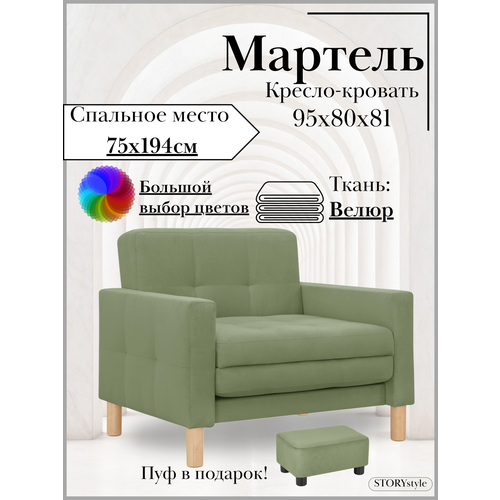 Кресло-кровать мартель, 95*80*81, спальное 75*194, велюр оливковый, Велутто 69