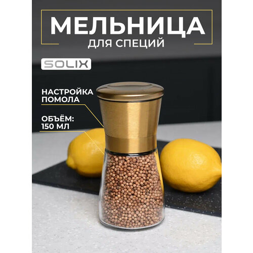 Ручная мельница для перца, соли и специй с крышкой SOLIX, 150мл, стекло, керамика, металл, золотой 1шт.