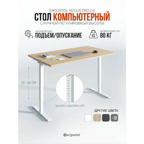 Стол компьютерный регулируемый по высоте Ergostol Regus Pro 2.0 120х68 см, Акация лэйкленд светлая/белый
