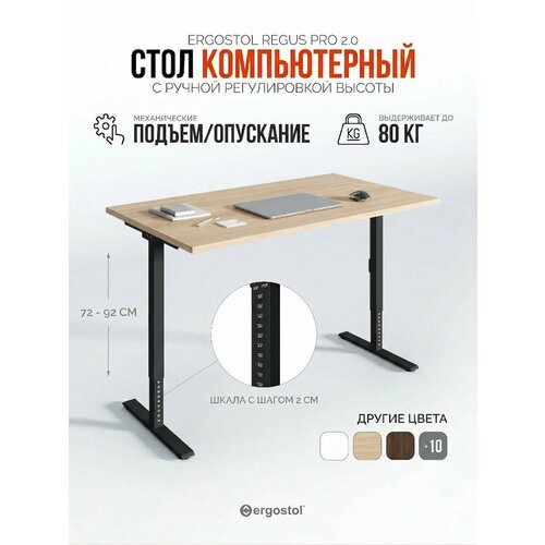 Стол компьютерный регулируемый по высоте Ergostol Regus Pro 2.0 138х68 см, Акация лэйкленд светлая/черный