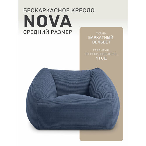 Кресло мешок Laavi Home Nova, вельвет, цвет синий океан, средний размер